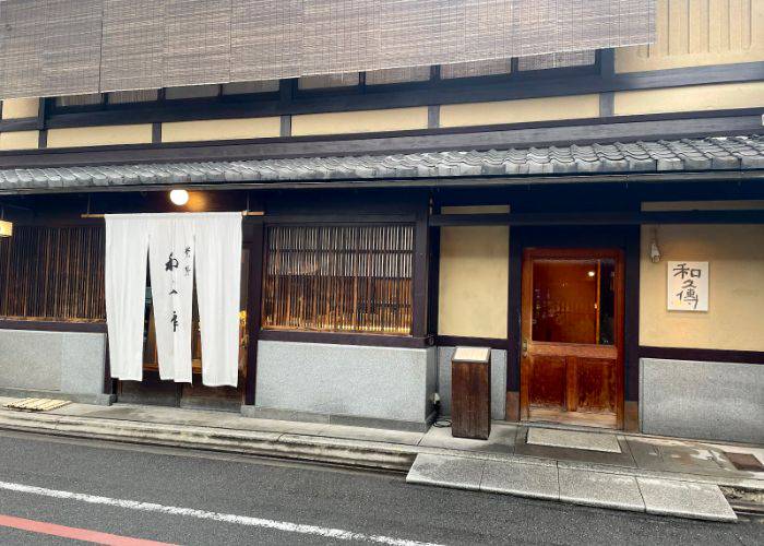 The exterior of Muromachi Wakuden, located in a traditional Kyoto townhouse.